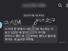 사네겐 - 친구의 읍읍을 봐버렸어요. 주작 아님. 구라 아님.