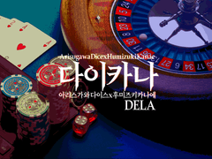 [다이카나] 그들의 일상 [히프마이夢 카피페 모음]