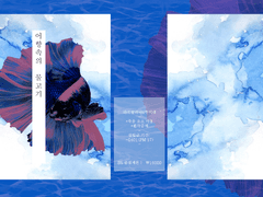 [공지]타탈루미 글 소장본 선입금 기간