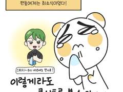 [3화] 온라인 콘서트 上