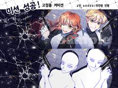 『미션 성공!』 헤더 고정틀 커미션