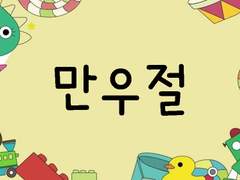 태원현제 - 만우절