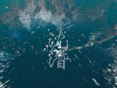 [쿠잔사카] 침잠沈潛 1