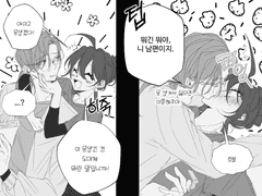 [4ch] 개조심계랑 영업사원계가 계약결혼 했다가 찐사랑계로 컨셉 바꾼 썰 푼다