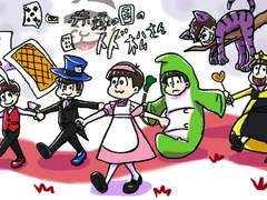 [오소마츠상] 이상한 나라의 토도마츠 (4)