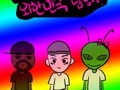 칸외와 외미넴의 외한민국 탐방기!