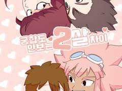 [타치츠나+토라토비] 궁합도 안보는 2살 차이