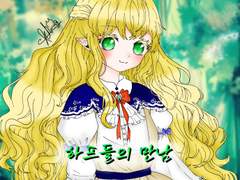 3화 고대하던 그날