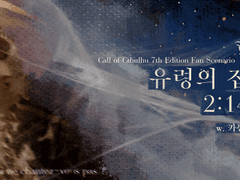 [CoC 시나리오] 유령의 집 2:14