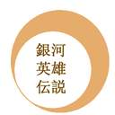 은영전 「전설」 테마 합작