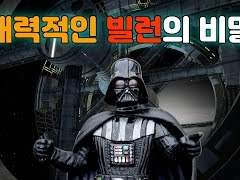 빌런 만들때 반드시 알아야할 것 3가지.