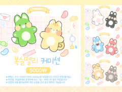 [신청❌] NEW! 복실젤리 커미션