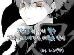 우리는 최악의 실수 그러나 그에게는 새로운 인연