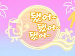 됐어~됐어~됐어~ 패러디