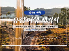 [둘이서 수사] 둘이서 여행 ~유럽 여행 패키지~ 2.5부, 유럽 기차 여행!