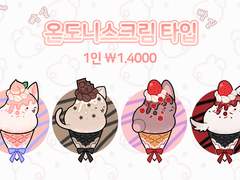 [SD]온도니스크림 커미션