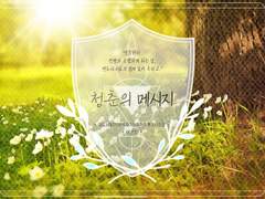 [무료 배포] 청춘의 메시지