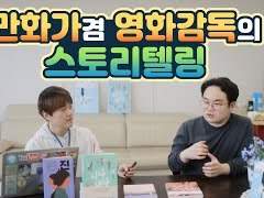 영화감독 겸 만화가를 털어보았다.