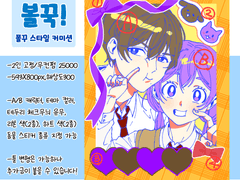 볼 꾸욱! 고정틀 커미션