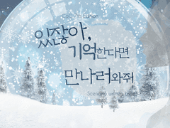 [CoC 7th 타이만 시나리오] 있잖아, 기억한다면 만나러 와줘