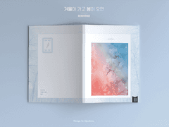 겨울이 가고 봄이 오면