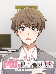 좋아해도 될까요