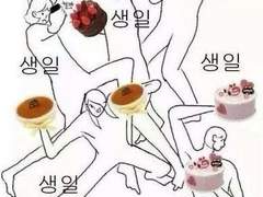 생일