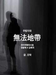 NEW>> [중혁독자] 無法地帶