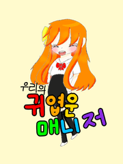 [하이큐/히나른ts]우리의 귀여운 매니저