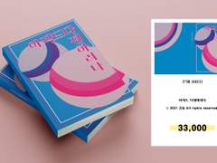 102. 아직도 다정하려나