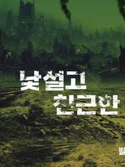 ［GL/포스트아포칼립스］낯설고 친근한
