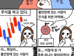 정신병 환자가 주식하는 만화
