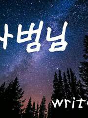 유 사범님 시리즈 Epilouge