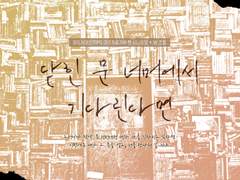 [무료 배포] 닫힌 문 너머에서 기다린다면