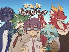 금수만도 못한 클래스메이트 세계관과 시놉시스