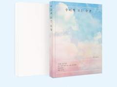 우리의 모든 순간