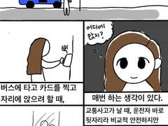 불안장애 있는 사람의 버스 타는 법