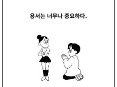 용서