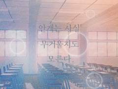 [독자중혁] 안개는 사실 무거울지도 모른다.