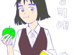 풋풋사사과과 낙서