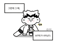 그런데 그 때..!