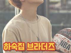 하숙집 브라더즈 G