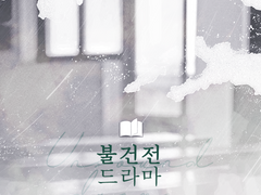 불건전 드라마 7