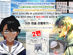 청솔 관통후기 2 - 성장 후