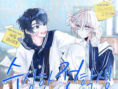 👻 수상한 전학생 👻