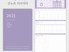 굿노트 2021 다이어리 무료 공유