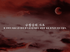 난장강의 사도 - 7