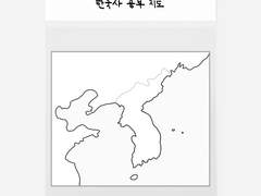 굿노트 ｜한국사 공부 지도