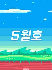 21년 5월호