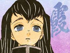 [귀멸] 여주X아무나 골라먹는 드림